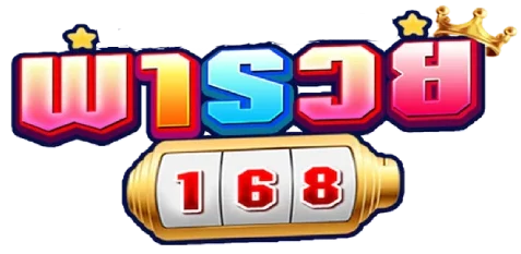 พา รวย 168