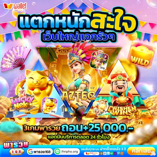 พา รวย 168