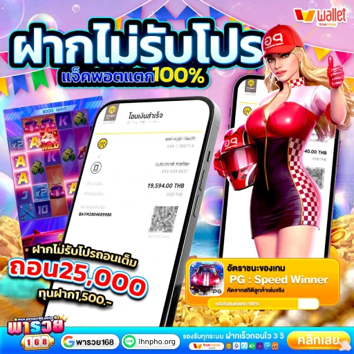 พา รวย 168