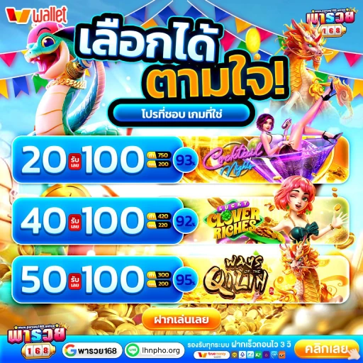 พา รวย 168