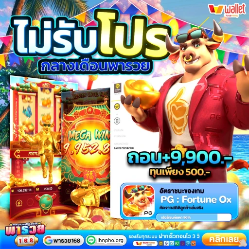 พา รวย 168
