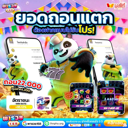พา รวย 168