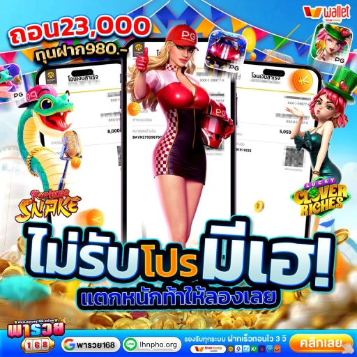 พา รวย 168