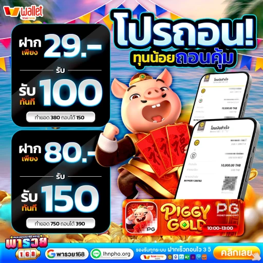พา รวย 168